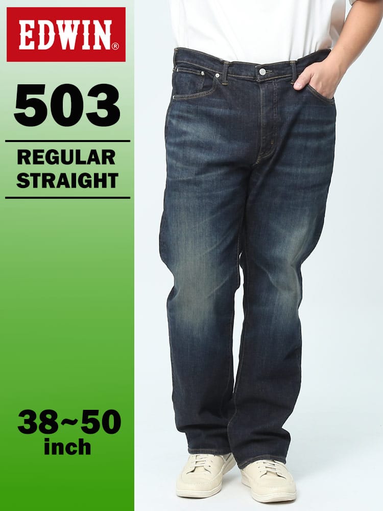 エドウィン 503 レギュラーストレート 38-50インチ 濃色ブルー USED加工 E50313-1126 ストレッチ EDWIN エドウイン 大きいサイズ メンズ ジーンズ デニムパンツ ロングパンツ ボトムス
