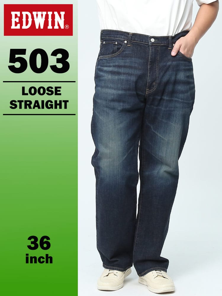 エドウィン 503 ルーズストレート 36インチ 濃色ブルー USED加工 E50314-126 EDWIN エドウイン 大きいサイズ メンズ ジーンズ デニムパンツ ロングパンツ ボトムス