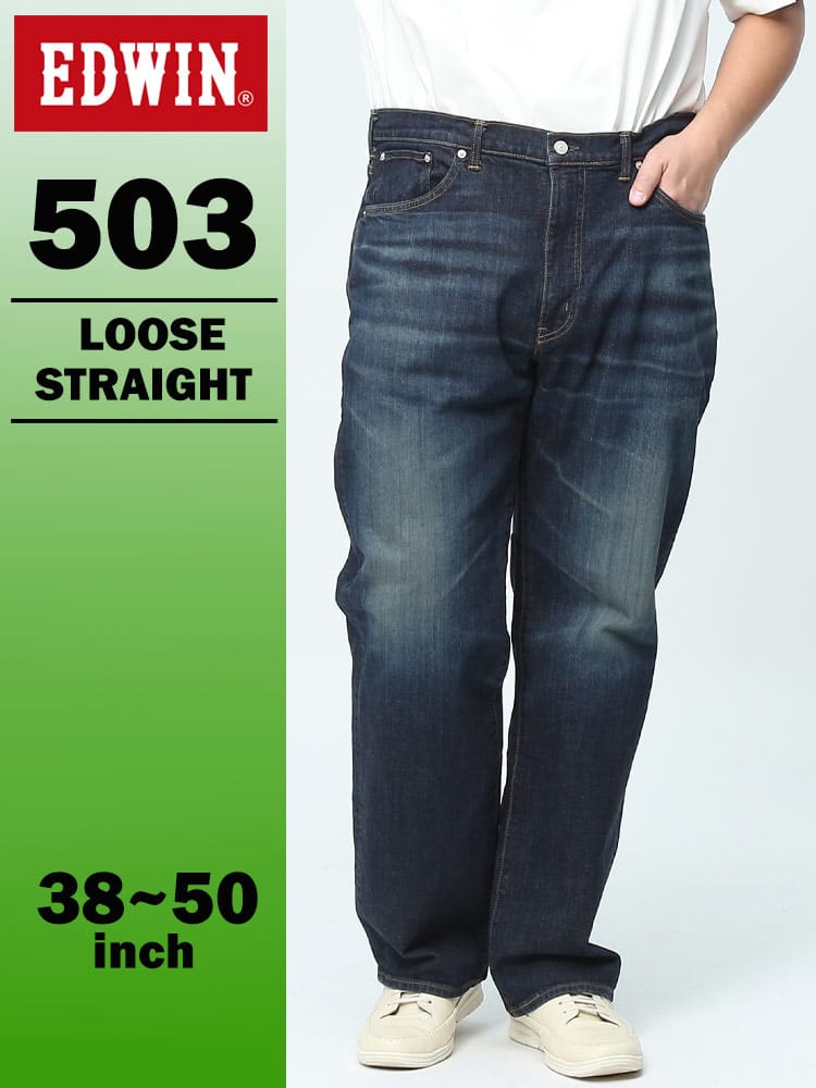 エドウィン 503 ルーズストレート 38-50インチ 濃色ブルー USED加工 E50314-1126 EDWIN エドウイン 大きいサイズ メンズ ジーンズ デニムパンツ ロングパンツ ボトムス