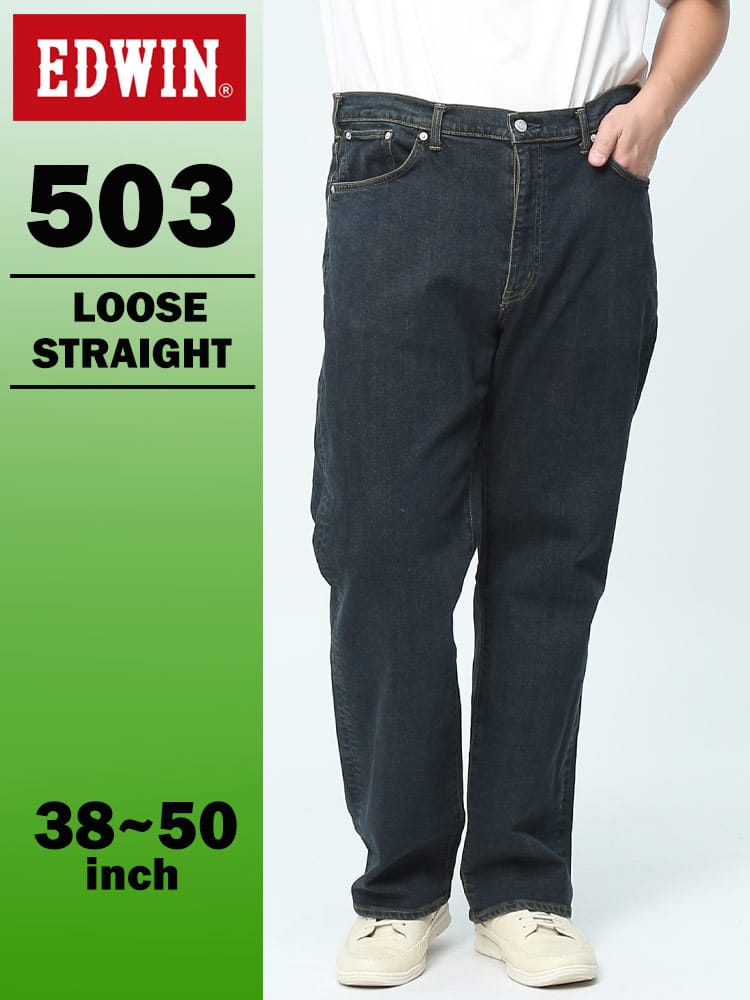 エドウィン 503 ルーズストレート 38-50インチ 濃色ブルー E50314-1033 EDWIN エドウイン 大きいサイズ メンズ ジーンズ デニムパンツ ロングパンツ ボトムス