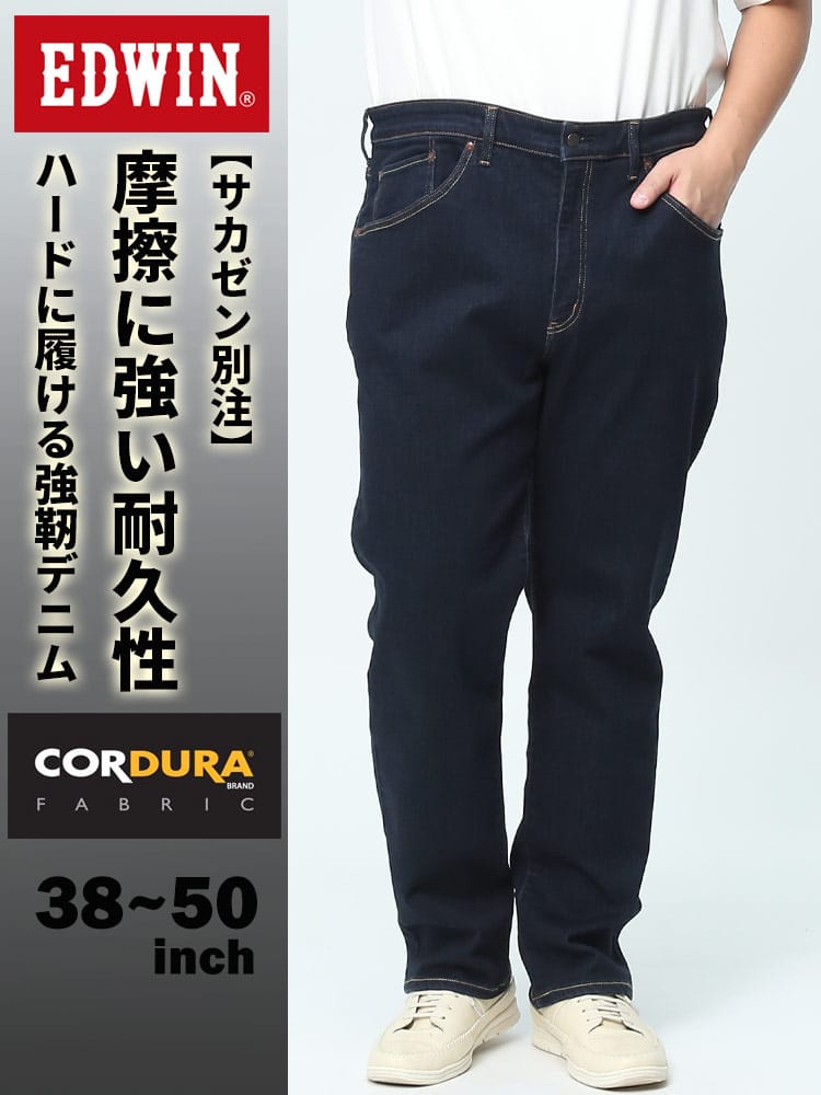 【当店独占販売】エドウィン CORDURA レギュラーストレート 36-50インチ ワンウォッシュ KSCD03-200 摩擦に強い 強靭 ストレッチ コーデュラ 別注 EDWIN エドウイン 大きいサイズ メンズ ジーンズ デニムパンツ ロングパンツ ボトムス