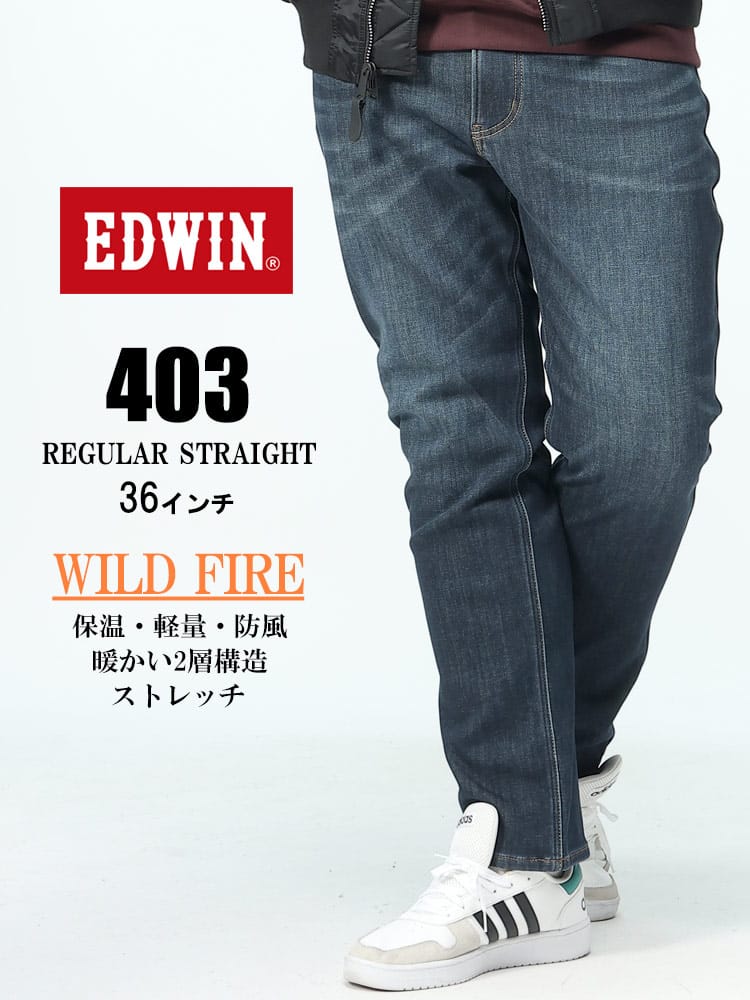ストレッチ ジーンズ 403 WILD FIRE USED (EDWIN) エドウィン 大きいサイズ メンズ インターナショナルベーシック デニム パンツ 36インチ