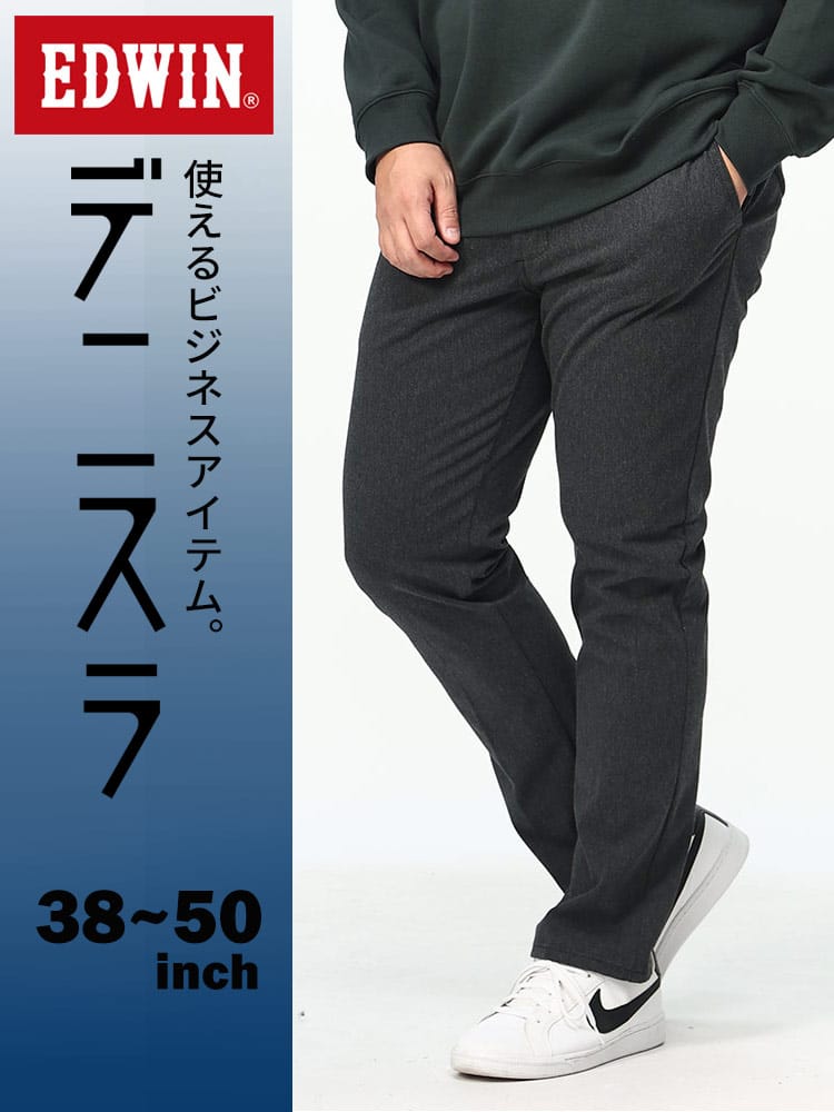 デニスラ ストレッチ デニム スリム テーパードパンツ (EDWIN) エドウィン 大きいサイズ メンズ