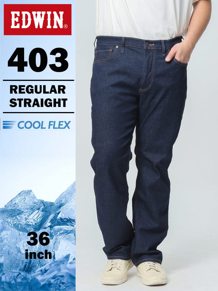 エドウィン 403 COOL FLEX インターナショナルベーシック レギュラーストレート 36インチ ワンウォッシュ E403CA-400 麻混 ストレッチ EDWIN エドウイン 大きいサイズ メンズ ジーンズ デニムパンツ ロングパンツ ボトムス