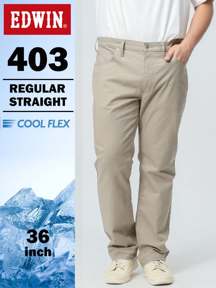 エドウィン 403 COOL FLEX インターナショナルベーシック レギュラーストレート 36インチ ベージュ E403CA-516 麻混 ストレッチ EDWIN エドウイン 大きいサイズ メンズ ジーンズ デニムパンツ ロングパンツ ボトムス
