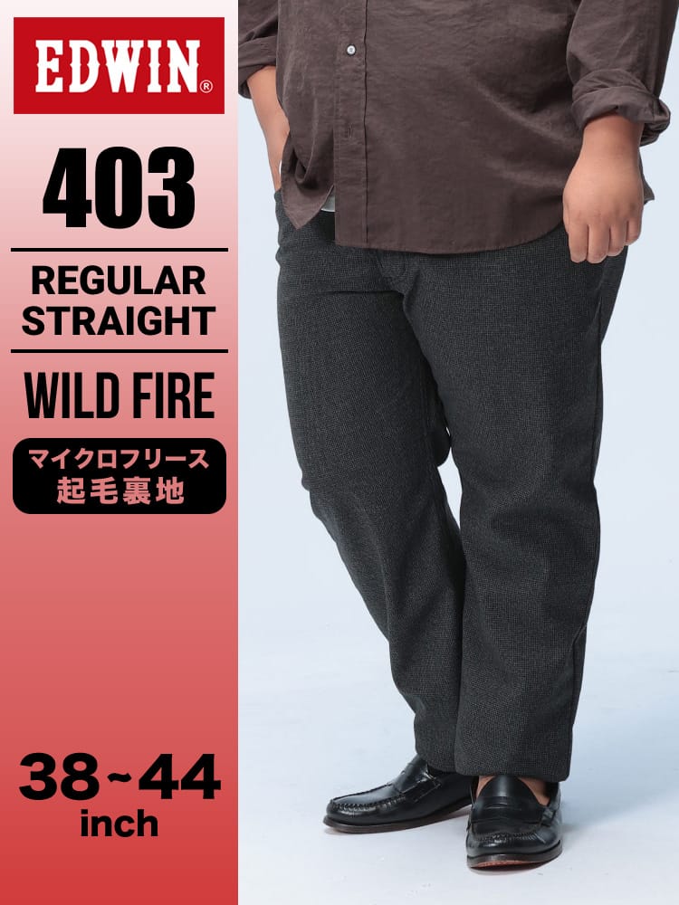エドウィン 403 WILD FIRE 裏起毛 レギュラーストレート 38-44インチ ダークグレー 千鳥柄 E403WF-1376 裏フリース 秋冬 EDWIN エドウイン 大きいサイズ メンズ ジーンズ デニムパンツ ロングパンツ ボトムス
