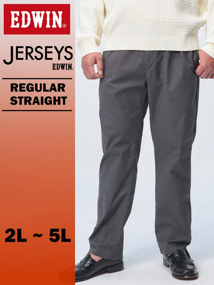 エドウィン ジャージーズ レギュラーストレート 2L 3L 4L 5L グレー JM803-1102 ストレッチ ビジカジ EDWIN エドウイン 大きいサイズ メンズ ジーンズ デニムパンツ ロングパンツ ボトムス