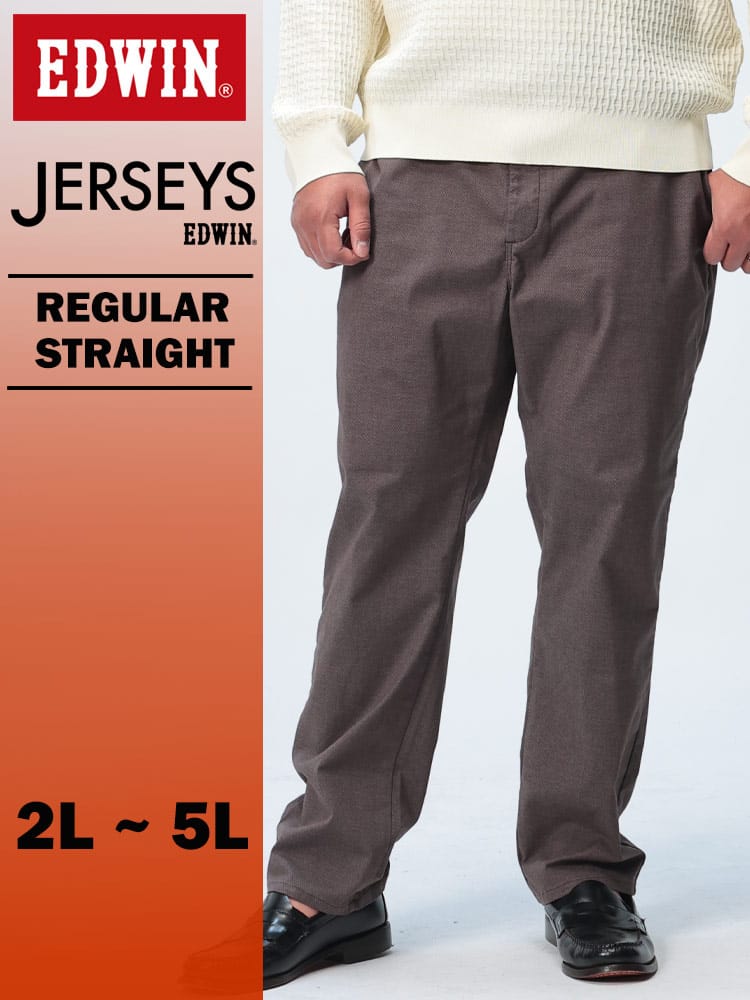 エドウィン ジャージーズ レギュラーストレート 2L 3L 4L 5L ブラウン JM803-1168 ストレッチ ビジカジ EDWIN エドウイン 大きいサイズ メンズ ジーンズ デニムパンツ ロングパンツ ボトムス