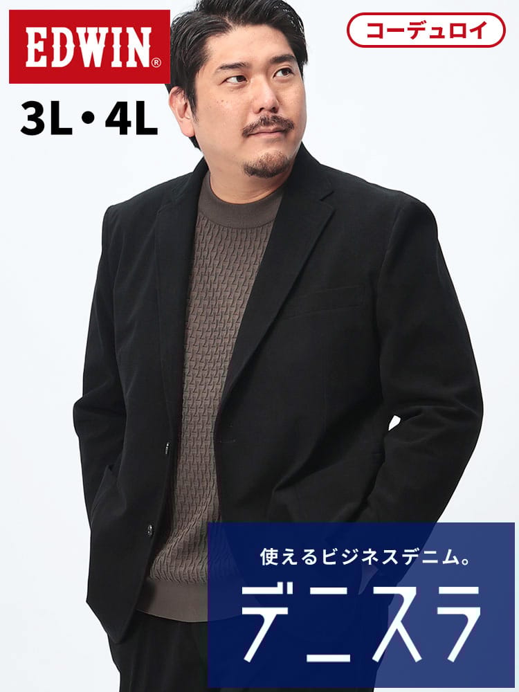 テーラードジャケット デニスラ ストレッチ コーデュロイ シングル2ツ釦 アウター ビジカジ 秋冬 大きいサイズ メンズ