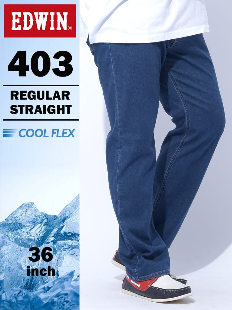 デニム ロングパンツ 403 COOL FLEX 麻混 ストレッチ ジップフライ ストレート ジーンズ 36インチ  ボトムス  春 夏 大きいサイズ メンズ