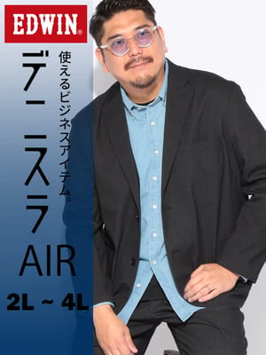 【WEB限定価格】ジャケット メンズ 大きいサイズ デニスラAIR ストレッチ 速乾 テーラードジャケット アウター 羽織 ビジネス オフィス ビジカジ 出張 洗える