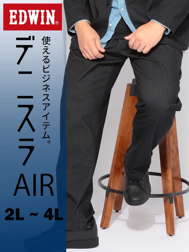 【まとめ割対象/2点で1100円引き】パンツ メンズ 大きいサイズ デニスラAIR ストレッチ スリムテーパード スラックス ボトムス ロングパンツ ビジネス ビジカジ 伸びる 無地 出張