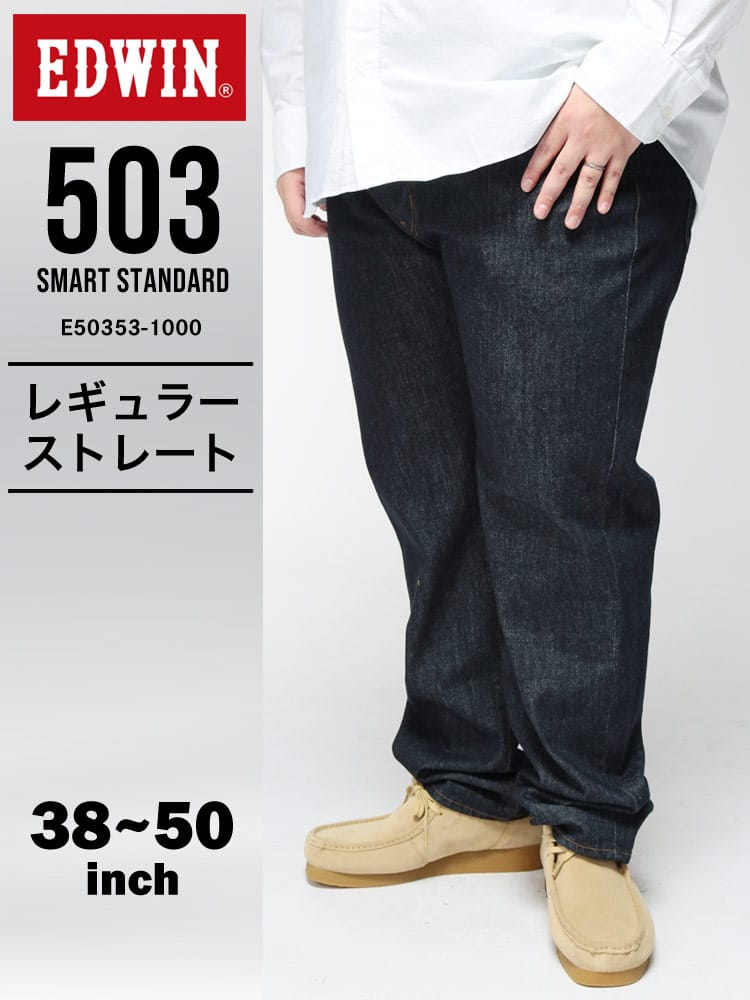 【まとめ割対象/2点で1100円引き】デニムパンツ メンズ 大きいサイズ ジップフライ ジーンズ 503 レギュラーストレート ボトムス ジーパン Gパン 日本製 SMART STANDARD REGULAR STRAIGHT E50353-1000