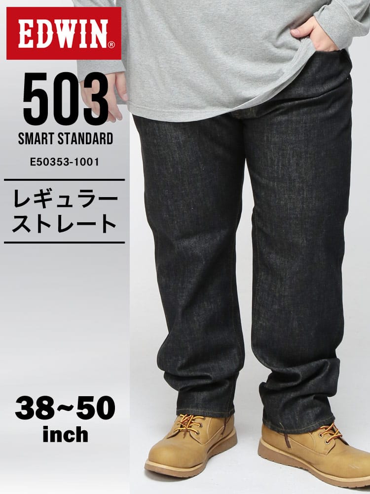 デニムパンツ メンズ 大きいサイズ ジップフライ ジーンズ 503 レギュラーストレート ボトムス ジーパン Gパン 日本製 SMART STANDARD REGULAR STRAIGHT E50353-1001