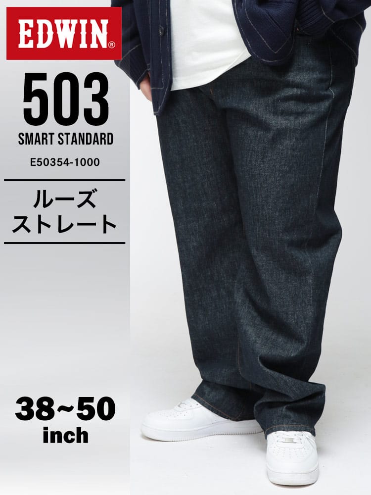 【まとめ割対象/2点で1100円引き】デニムパンツ メンズ 大きいサイズ ジップフライ ジーンズ 503 ルーズストレート ボトムス ジーパン Gパン 日本製 SMART STANDARD LOOSE STRAIGHT E50354-1000