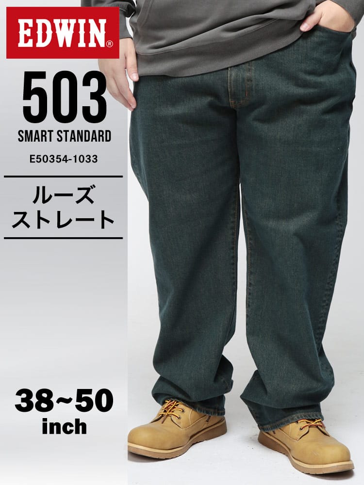 【まとめ割対象/2点で1100円引き】デニムパンツ メンズ 大きいサイズ ジップフライ ジーンズ 503 ルーズストレート ボトムス ジーパン Gパン 日本製 SMART STANDARD LOOSE STRAIGHT E50354-1033