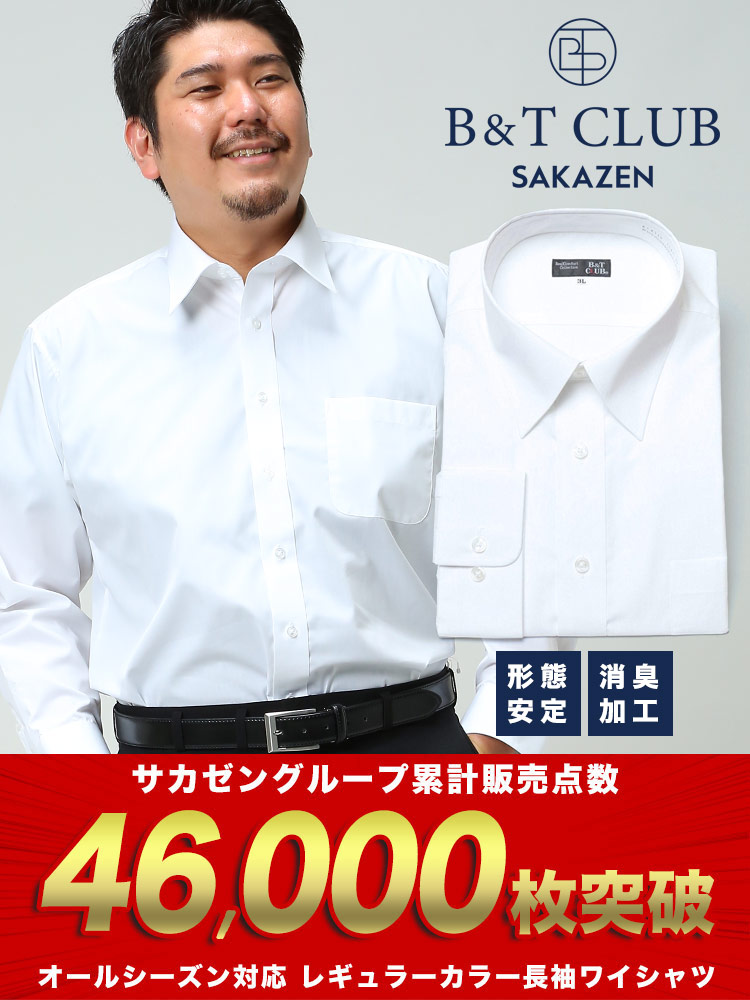 大きいサイズ メンズ B＆T CLUB 形態安定 長袖 ワイシャツ カッター