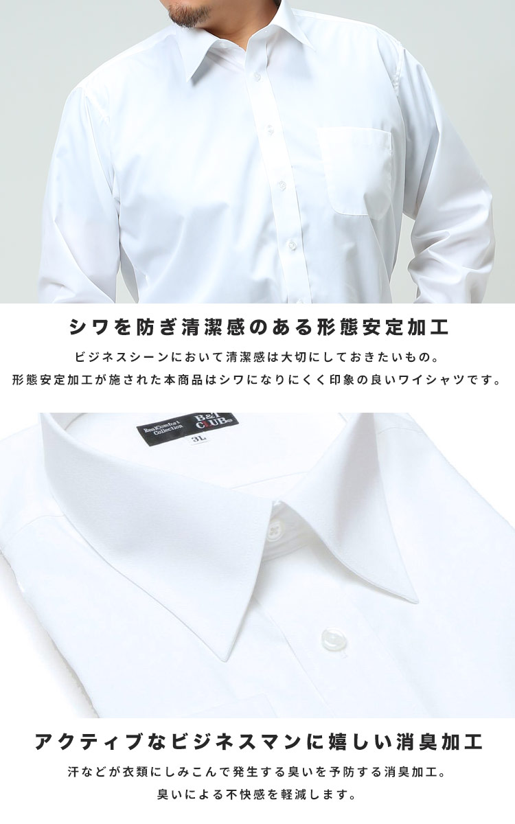 大きいサイズ メンズ B＆T CLUB 形態安定 長袖 ワイシャツ カッター