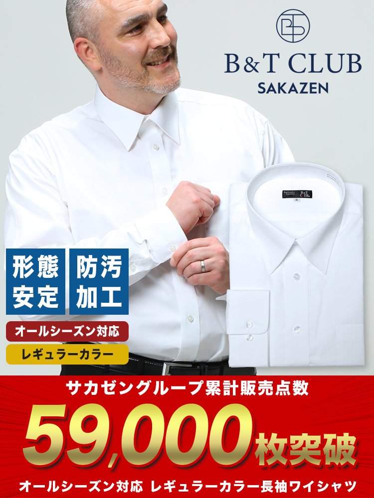 大きいサイズ メンズ B＆T CLUB 形態安定 防汚加工 白無地 レギュラーカラー 長袖 ワイシャツ カッターシャツ [3L-8L] トールサイズ 高身長向け [T1-T4]