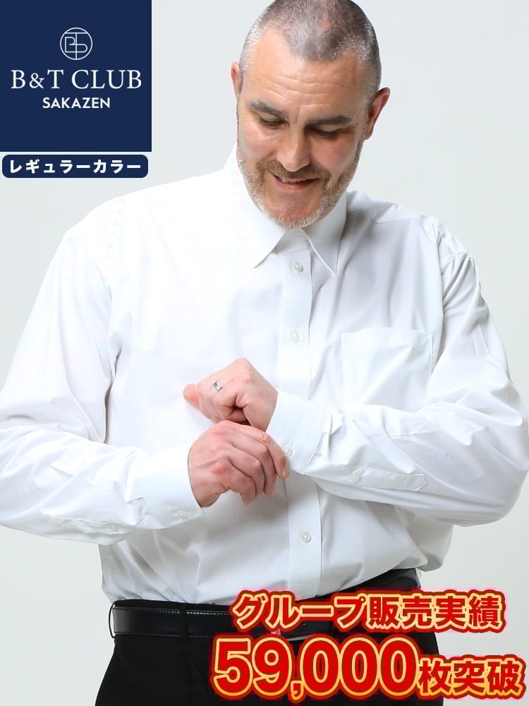 ワイシャツ・ネクタイ3本同時購入1100円引き対象商品 大きいサイズ メンズ B＆T CLUB 形態安定 防汚加工 白無地 レギュラーカラー 長袖 ワイシャツ カッターシャツ 3L-8L トールサイズ 高身長向け T1-T4