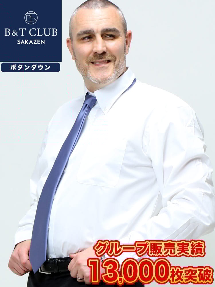 ワイシャツ・ネクタイ3本同時購入1100円引き対象商品 大きいサイズ メンズ B＆T CLUB 形態安定 防汚加工 白無地 ボタンダウン 長袖 ワイシャツ カッターシャツ 3L-8L トールサイズ 高身長向け T1-T4