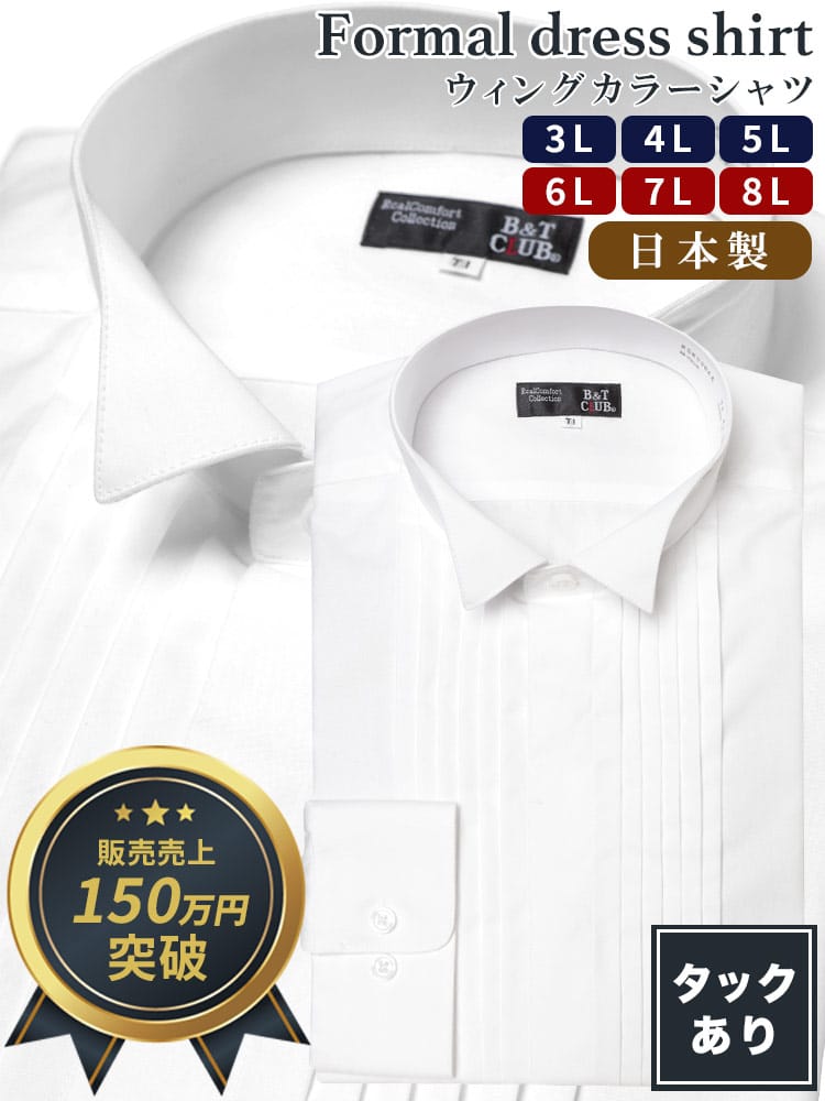 大きいサイズ メンズ B＆T CLUB (ビーアンドティークラブ) 日本製 綿100％ ウイングカラー 長袖 ワイシャツ カッターシャツ ピンタック有り
