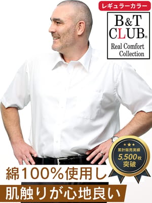 ワイシャツネクタイ3点同時購入で1100円引き対象商品 大きいサイズ メンズ B＆T CLUB ビーアンドティクラブ 春夏対応 クールビズ対応 レギュラーカラー 綿100％ 形態安定 定番 ワイシャツ 半袖 カッターシャツ 3L-8L