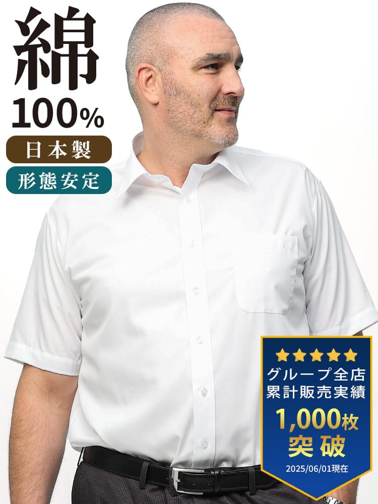 ワイシャツ・ネクタイ3本同時購入1100円引き対象商品 大きいサイズ メンズ B＆T CLUB ビーアンドティクラブ 春夏対応 クールビズ対応 レギュラーカラー 綿100％ スリム 定番 半袖 ワイシャツ カッターシャツ 3L-5L