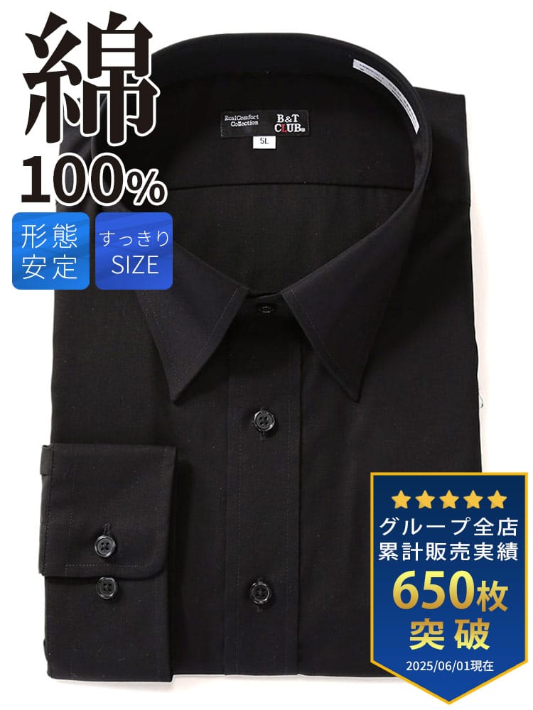 ワイシャツ・ネクタイ3本同時購入1100円引き対象商品 大きいサイズ メンズ B＆T CLUB ビーアンドティークラブ 綿100％ 形態安定 レギュラーカラー 長袖 ブラック ワイシャツ カッターシャツ SLIM BODY