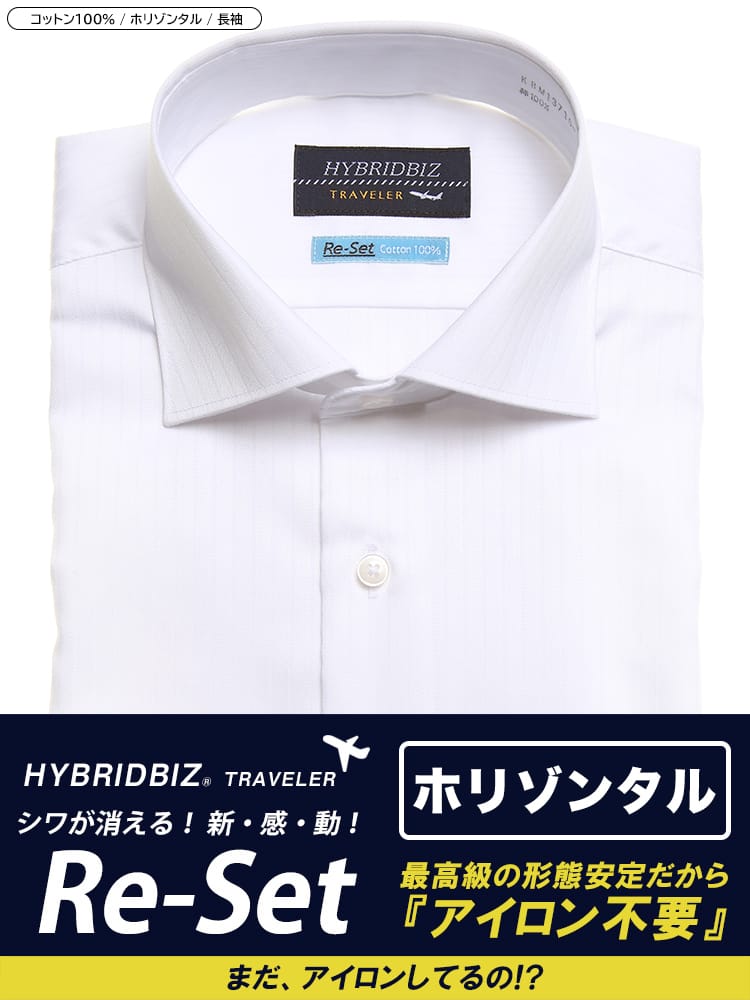 HYBRIDBIZ (ハイブリッドビズ) 超形態安定 Re-Set 綿100％ ワイドカラー 長袖 ワイシャツ カッターシャツ BASICBODY
