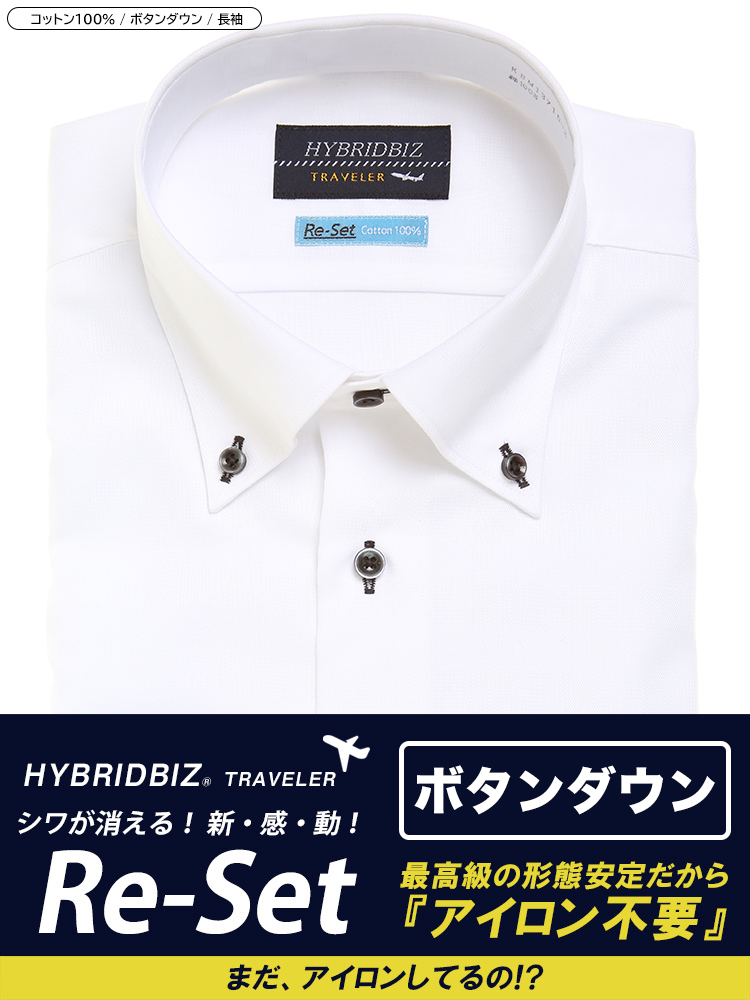 HYBRIDBIZ (ハイブリッドビズ) 超形態安定 Re-Set 綿100％ ボタンダウン 長袖 ワイシャツ カッターシャツ BASICBODY