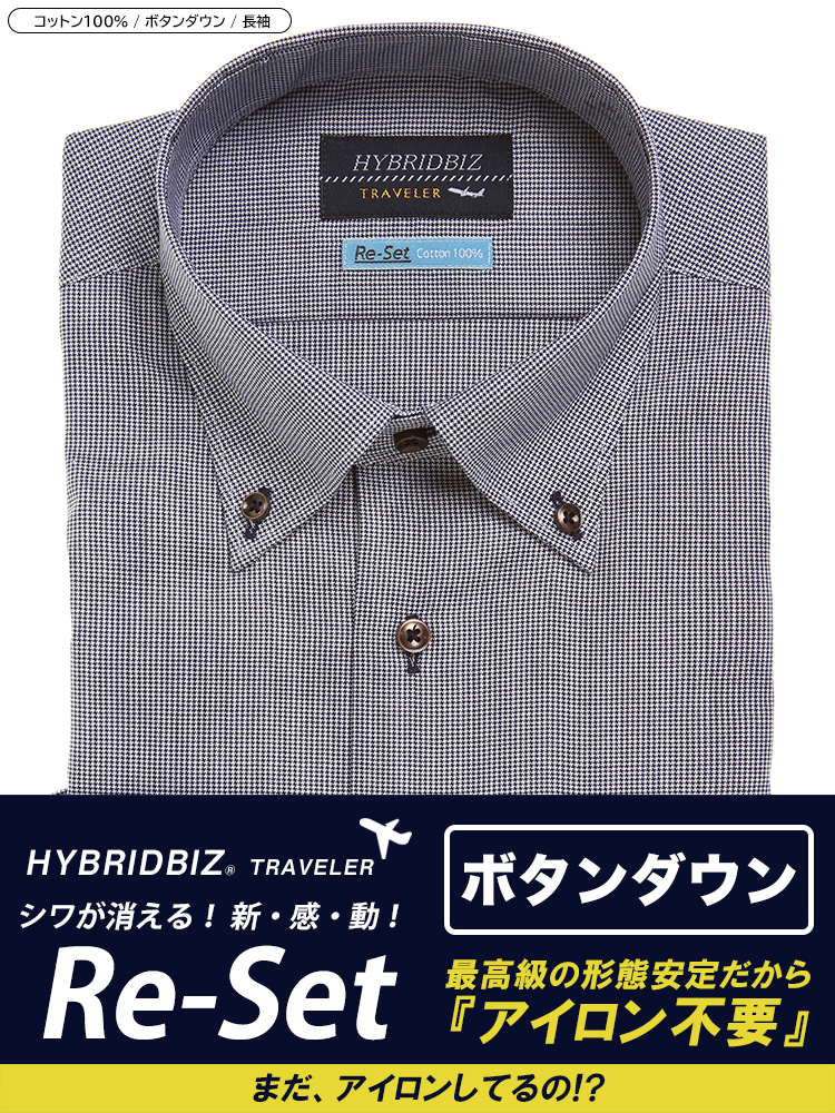 HYBRIDBIZ (ハイブリッドビズ) 超形態安定 Re-Set 綿100％ ボタンダウン 長袖 ワイシャツ カッターシャツ BASICBODY