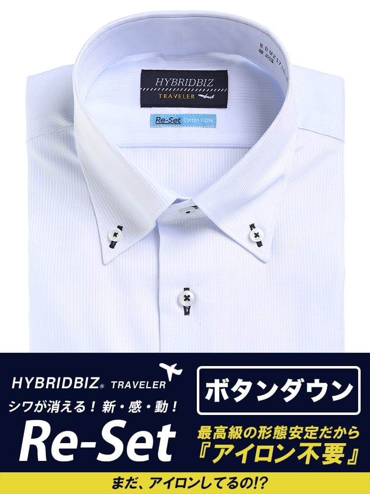HYBRIDBIZ (ハイブリッドビズ) 超形態安定 Re-Set 綿100％ ボタンダウン 長袖 ワイシャツ カッターシャツ BASICBODY 22fd RGB