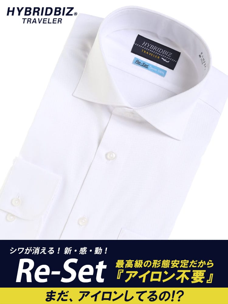 在庫処分 返品交換不可 大きいサイズ メンズ HYBRIDBIZ 超形態安定 Re-Set 綿100％ セミワイドカラー 長袖 ワイシャツ カッターシャツ RELAX BODY