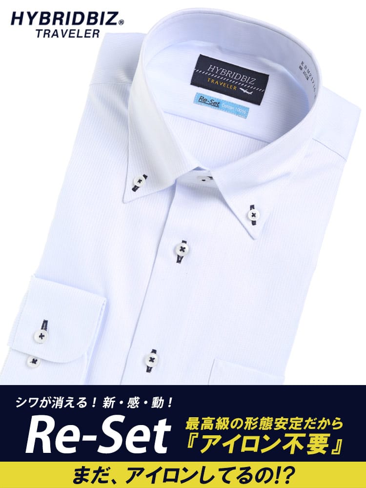 大きいサイズ メンズ HYBRIDBIZ 超形態安定 Re-Set 綿100％ ボタンダウン 長袖 ワイシャツ カッターシャツ RELAX BODY