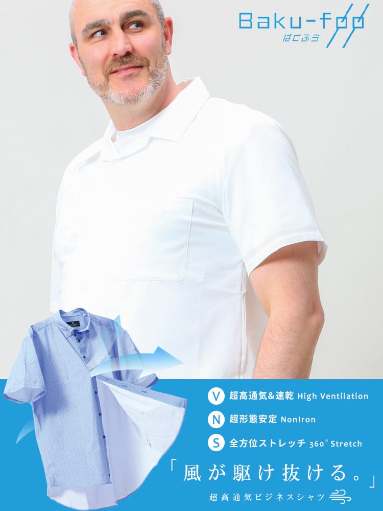 大きいサイズ メンズ B＆T CLUB (ビーアンドティークラブ) BAKU FOO 形態安定 ストレッチ 無地 オープンカラー 開襟 半袖 シャツ