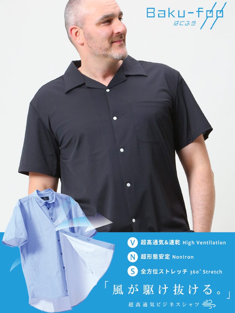 大きいサイズ メンズ B＆T CLUB (ビーアンドティークラブ) BAKU FOO 形態安定 ストレッチ 無地 オープンカラー 開襟 半袖 シャツ