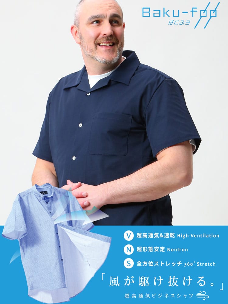 大きいサイズ メンズ B＆T CLUB (ビーアンドティークラブ) BAKU FOO 形態安定 ストレッチ 無地 オープンカラー 開襟 半袖 シャツ