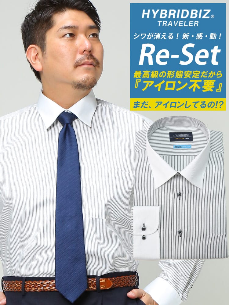 大きいサイズ メンズ HYBRIDBIZ ハイブリッドビズ 超形態安定 Re-Set 綿100％ ワイドカラー 長袖 ワイシャツ カッターシャツ RELAX BODY