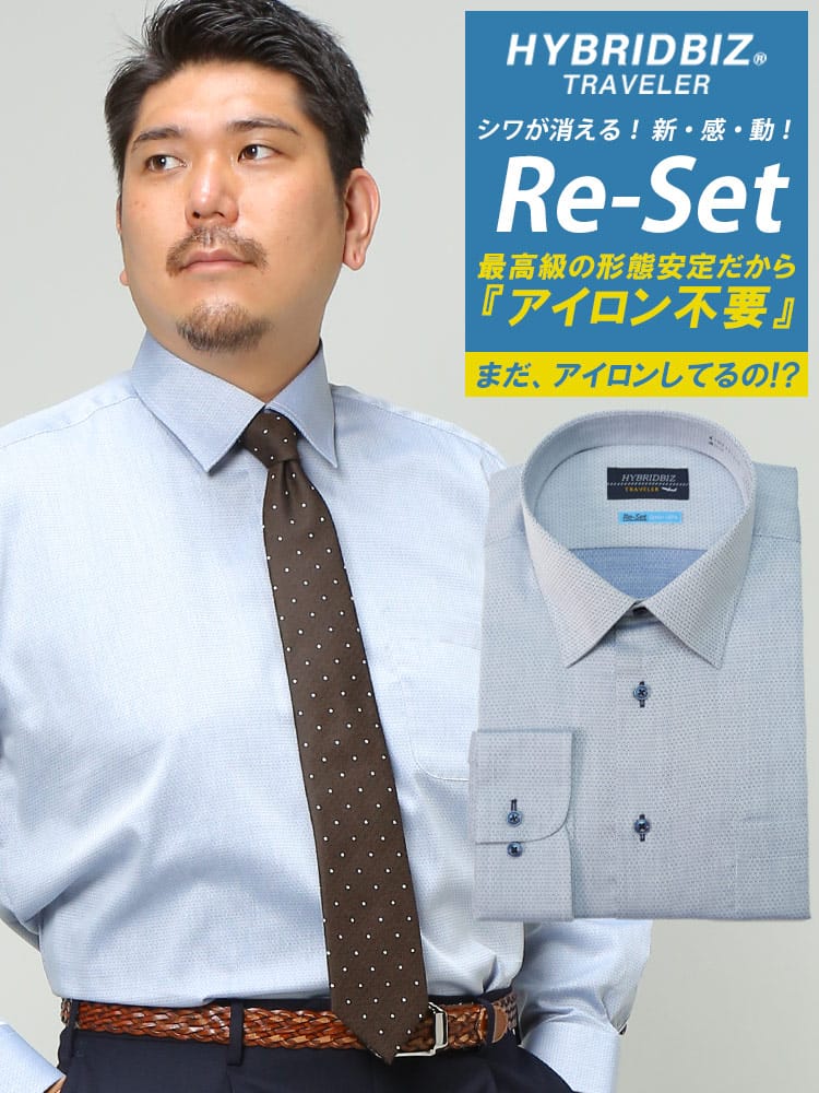 大きいサイズ メンズ HYBRIDBIZ ハイブリッドビズ 超形態安定 Re-Set 綿100％ ワイドカラー 長袖 ワイシャツ カッターシャツ RELAX BODY