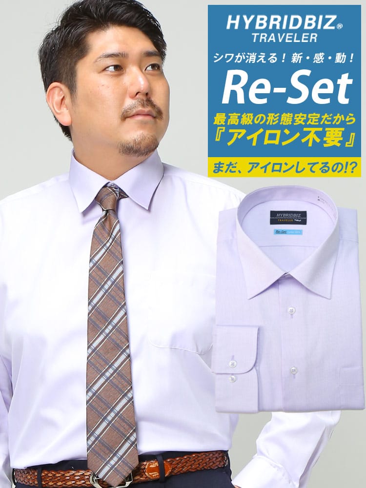 大きいサイズ メンズ HYBRIDBIZ ハイブリッドビズ 超形態安定 Re-Set 綿100％ ワイドカラー 長袖 ワイシャツ カッターシャツ RELAX BODY