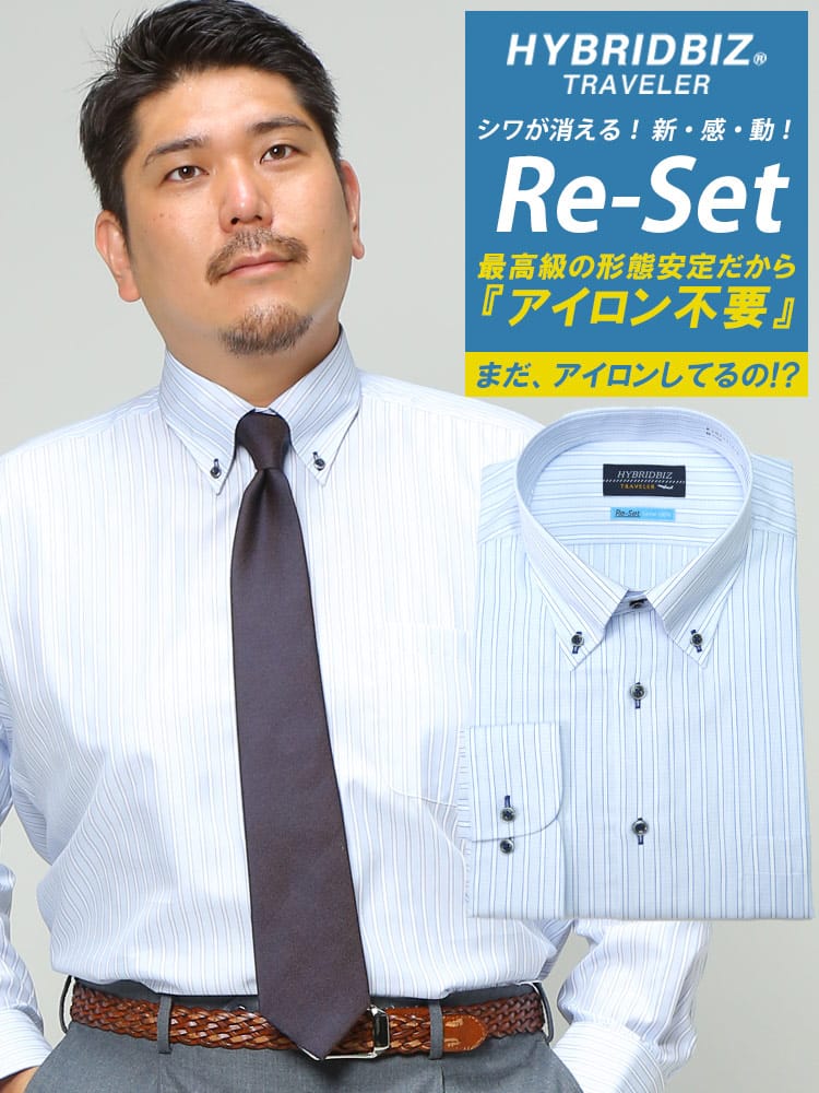 大きいサイズ メンズ HYBRIDBIZ ハイブリッドビズ 超形態安定 Re-Set 綿100％ ボタンダウン 長袖 ワイシャツ カッターシャツ RELAX BODY