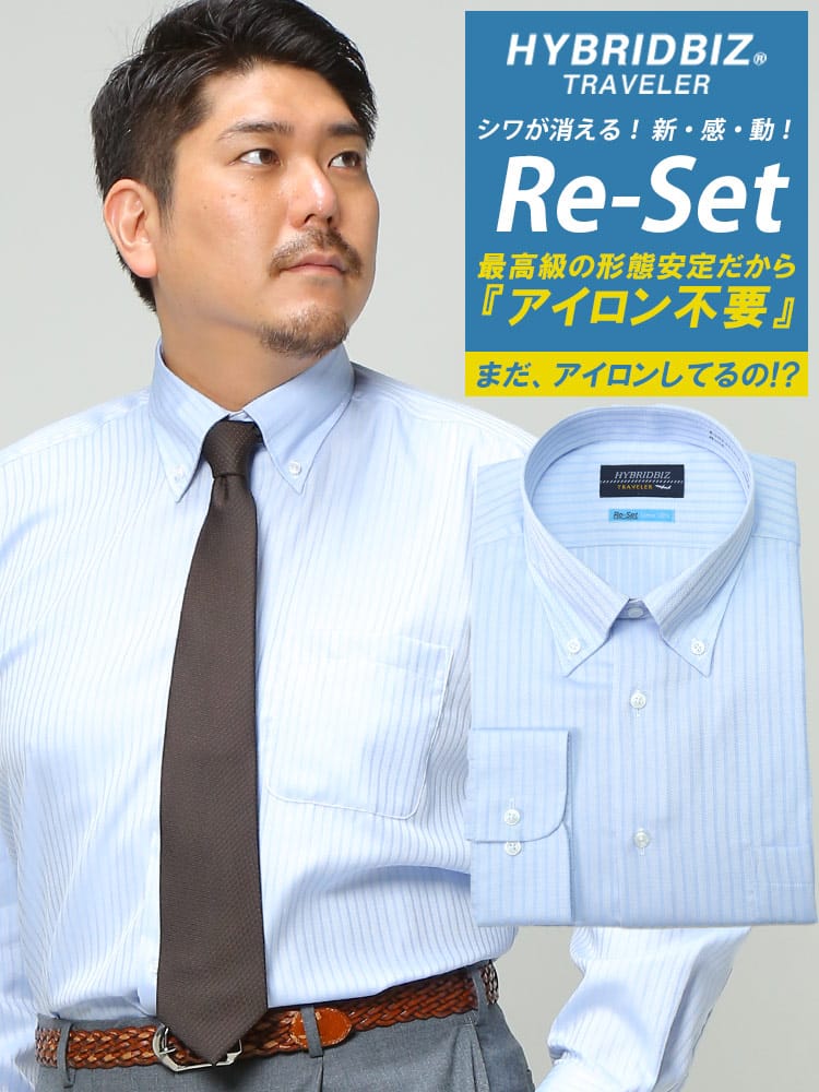 大きいサイズ メンズ HYBRIDBIZ ハイブリッドビズ 超形態安定 Re-Set 綿100％ ボタンダウン 長袖 ワイシャツ カッターシャツ RELAX BODY