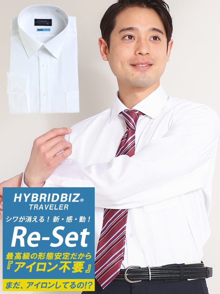 HYBRIDBIZ ハイブリッドビズ 超形態安定 Re-Set 綿100％ ワイドカラー 長袖 ワイシャツ カッターシャツ BASIC BODY
