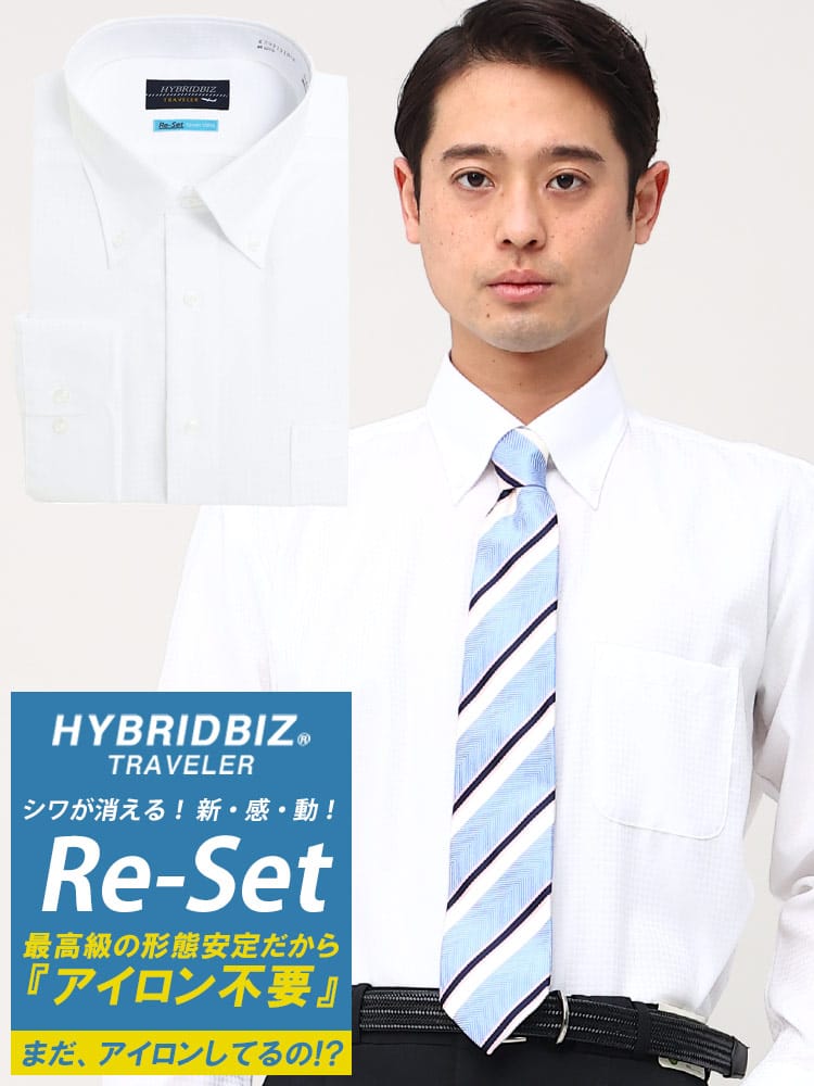 HYBRIDBIZ ハイブリッドビズ 超形態安定 Re-Set 綿100％ ボタンダウン 長袖 ワイシャツ カッターシャツ BASIC BODY