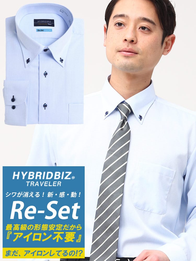 HYBRIDBIZ ハイブリッドビズ 超形態安定 Re-Set 綿100％ ボタンダウン 長袖 ワイシャツ カッターシャツ BASIC BODY