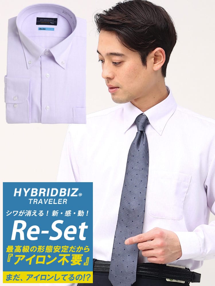 HYBRIDBIZ ハイブリッドビズ 超形態安定 Re-Set 綿100％ ボタンダウン 長袖 ワイシャツ カッターシャツ BASIC BODY