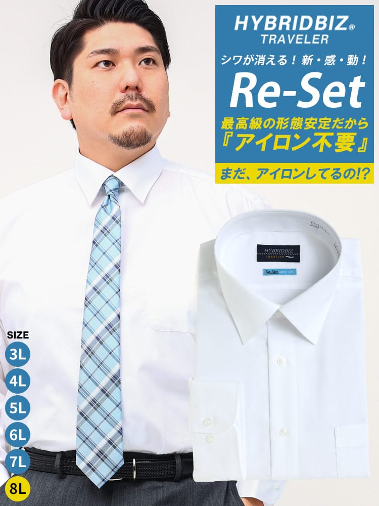 大きいサイズ メンズ HYBRIDBIZ ハイブリッドビズ 超形態安定 Re-Set 綿100％ ワイドカラー 長袖 ワイシャツ カッターシャツ RELAX BODY