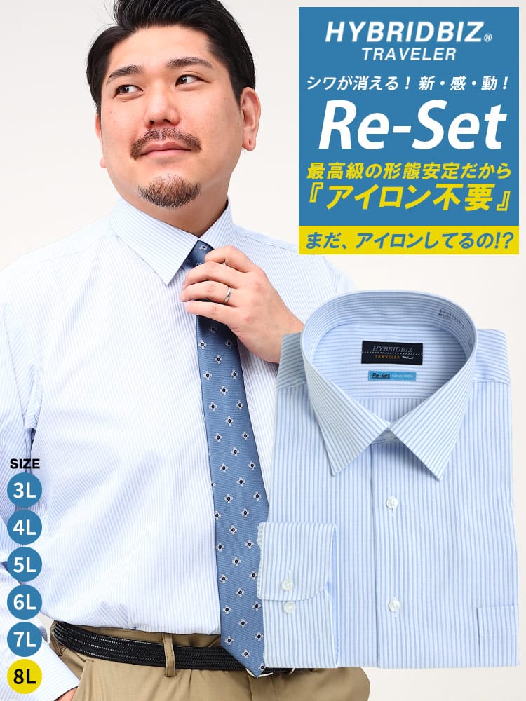 大きいサイズ メンズ HYBRIDBIZ ハイブリッドビズ 超形態安定 Re-Set 綿100％ ワイドカラー 長袖 ワイシャツ カッターシャツ RELAX BODY