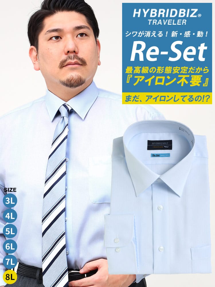 大きいサイズ メンズ HYBRIDBIZ ハイブリッドビズ 超形態安定 Re-Set 綿100％ ワイドカラー 長袖 ワイシャツ カッターシャツ RELAX BODY